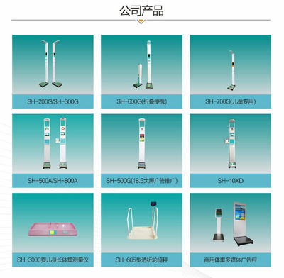 【自主生產身高體重稱 可測脂肪血壓 河南上禾科技出品】價格_廠家_圖片 -
