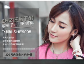 低音HiFi神器 300元內首選飛利浦SHE9005a S.H.E耳機